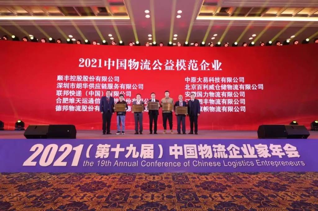 朗华荣获2021物流公益模范企业奖项 - 朗华要闻 - 深圳市朗华供应链效劳有限公司