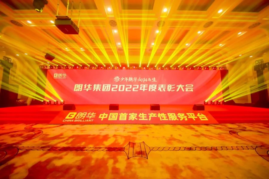 春华秋实·向新而行 朗华集团2023年度春茗会盛大举行 - 朗华要闻 - 深圳市朗华供应链效劳有限公司