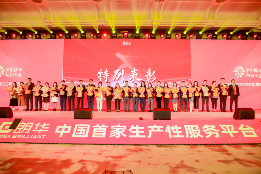 春华秋实·向新而行 朗华集团2023年度春茗会盛大举行 - 朗华要闻 - 深圳市朗华供应链效劳有限公司
