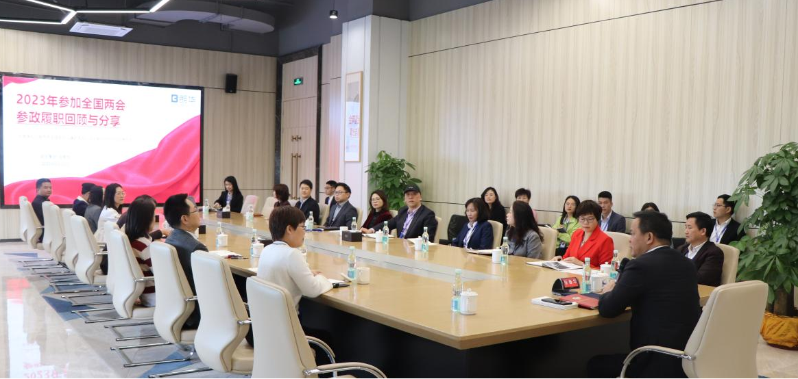 与党同心 · 迈向新征程 | 朗华集团召开2023年天下两会精神专题宣讲运动 - 朗华要闻 - 深圳市朗华供应链效劳有限公司