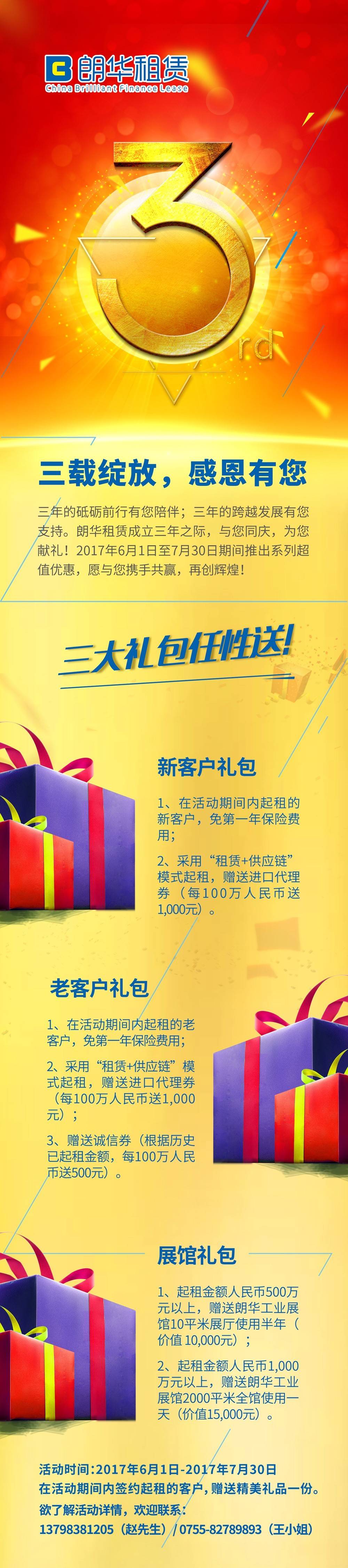 热烈庆祝朗华租赁建设三周年 - 朗华要闻 - 深圳市朗华供应链效劳有限公司