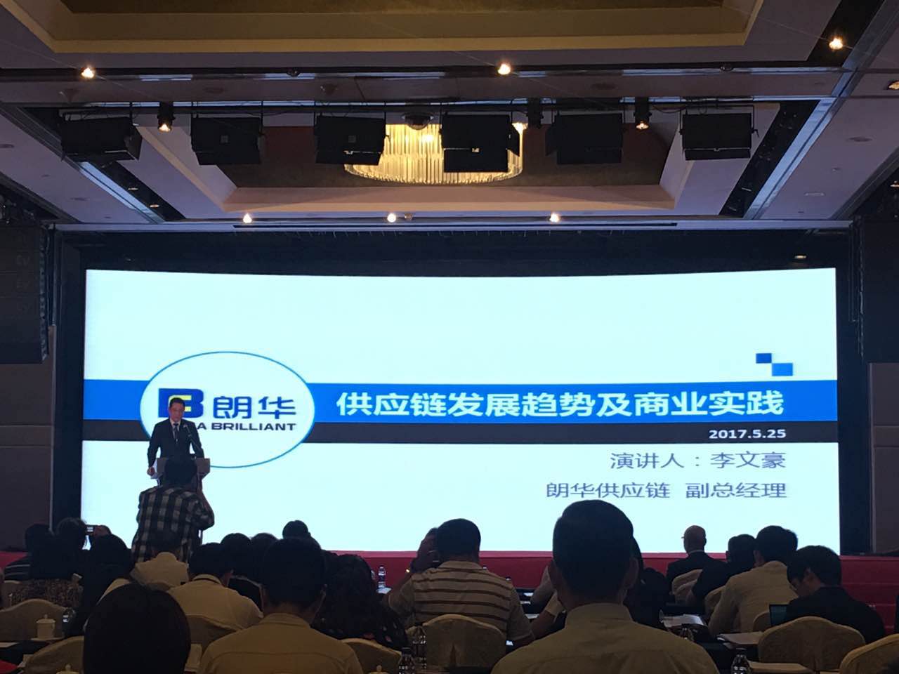 朗华荣获“2017中国供应链最佳立异企业”称呼 - 朗华要闻 - 深圳市朗华供应链效劳有限公司