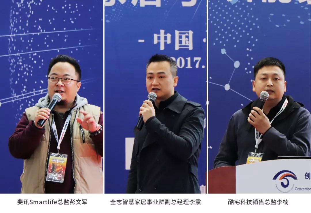 “智慧互联·驱动智能家居与智能安防工业链”主题论坛圆满落幕，，，推动智能家居行业新一轮立异生长 - 朗华要闻 - 深圳市朗华供应链效劳有限公司