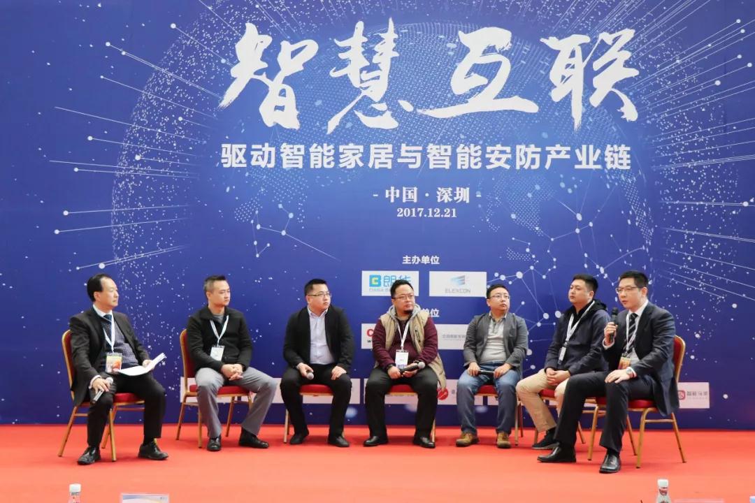 “智慧互联·驱动智能家居与智能安防工业链”主题论坛圆满落幕，，，推动智能家居行业新一轮立异生长 - 朗华要闻 - 深圳市朗华供应链效劳有限公司