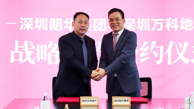 万科牵手朗华，，，，共绘跨界融合新蓝图 - 朗华要闻 - 深圳市朗华供应链效劳有限公司