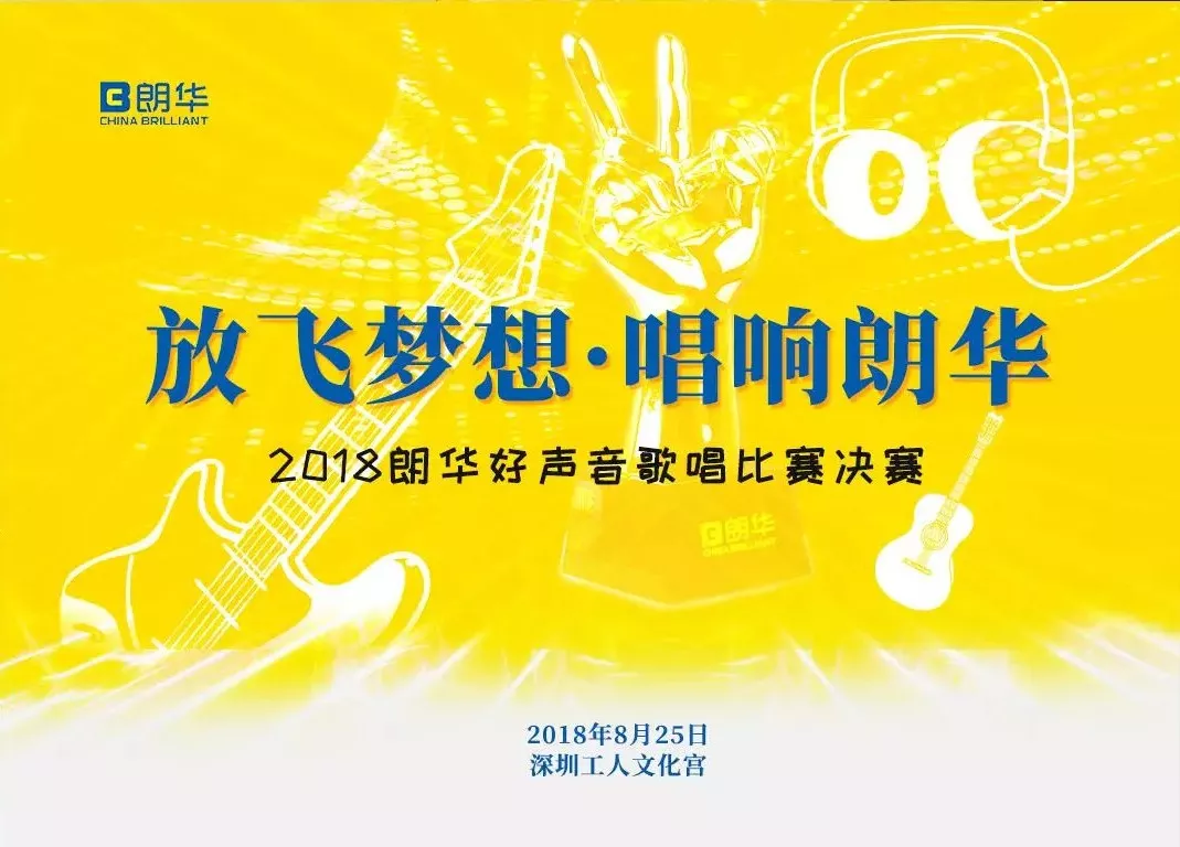 2018朗华好声音赞美角逐完善落幕 - 朗华要闻 - 深圳市朗华供应链效劳有限公司