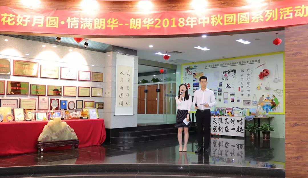 花好月圆，，，，，，情满朗华，，，，，，朗华2018年中秋团圆系列运动圆满落幕 - 朗华要闻 - 深圳市朗华供应链效劳有限公司