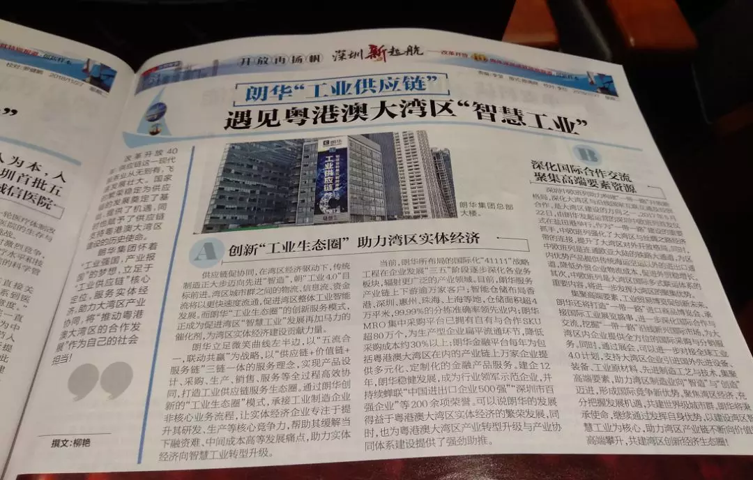 朗华供应链荣获“2018年度行业生长孝顺奖” - 朗华要闻 - 深圳市朗华供应链效劳有限公司