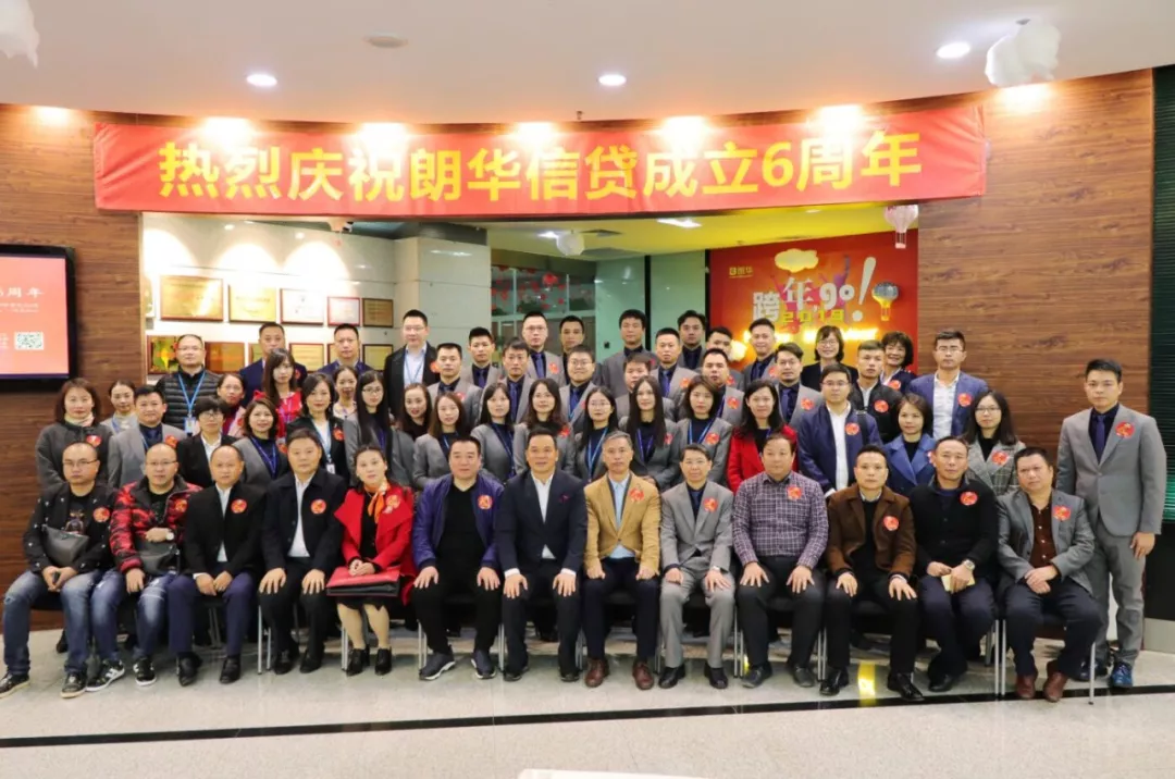 热烈庆祝朗华信贷建设6周年暨营业沙龙圆满乐成 - 朗华要闻 - 深圳市朗华供应链效劳有限公司