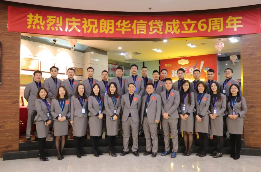 热烈庆祝朗华信贷建设6周年暨营业沙龙圆满乐成 - 朗华要闻 - 深圳市朗华供应链效劳有限公司