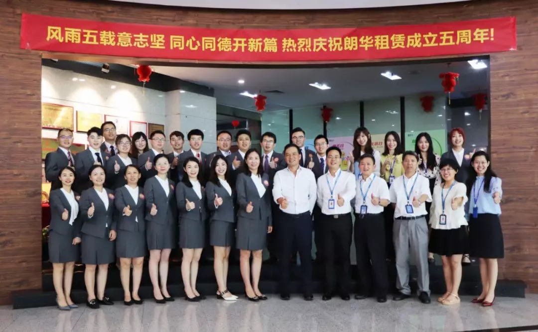 热烈庆祝朗华租赁建设五周年 - 朗华要闻 - 深圳市朗华供应链效劳有限公司