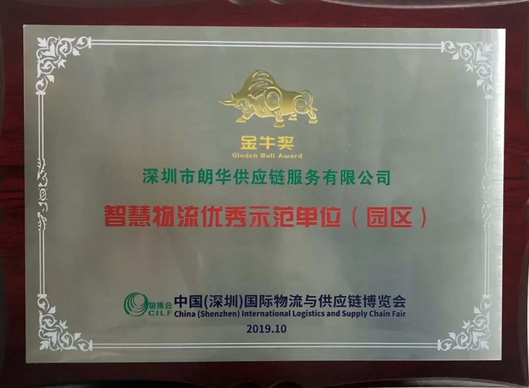 朗华集团亮相第十四届物博会，，稳健前行生长 - 朗华要闻 - 深圳市朗华供应链效劳有限公司