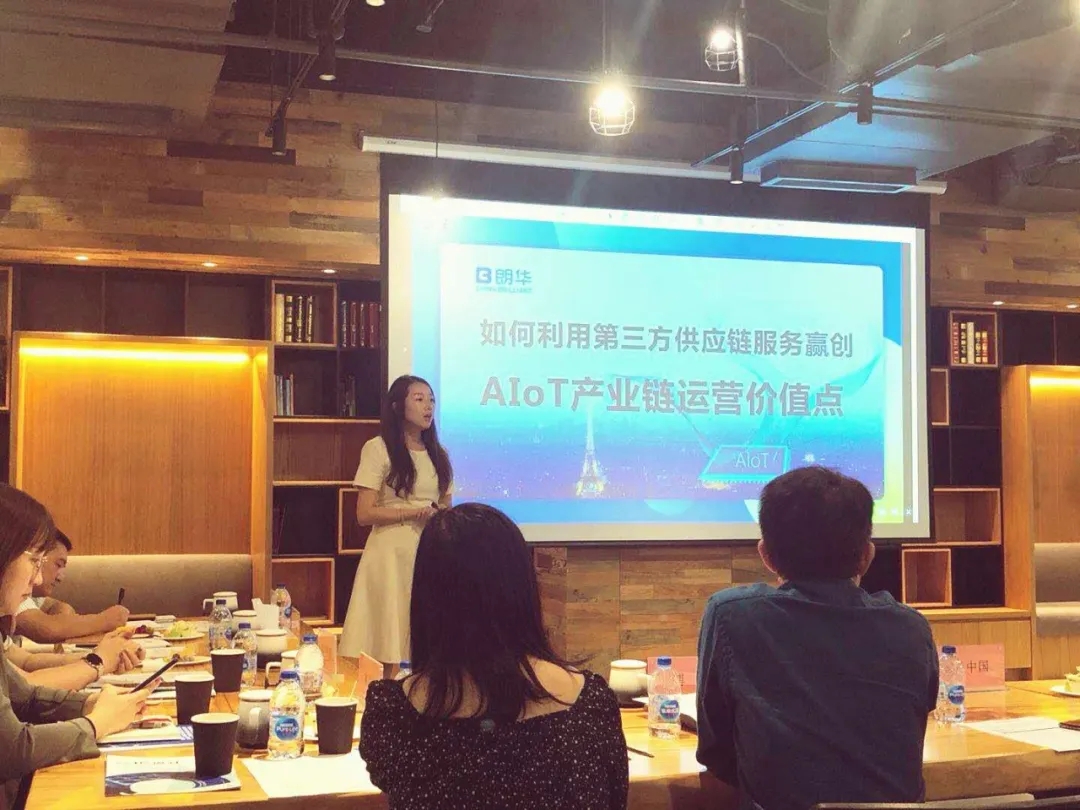AIoT工业链运营系统协同钻研会乐成举行 - 朗华要闻 - 深圳市朗华供应链效劳有限公司