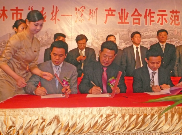我司进驻“吉林——深圳工业相助树模区” - 朗华要闻 - 深圳市朗华供应链效劳有限公司