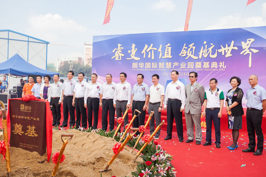 热烈庆祝朗华国际智慧工业园乐成涤讪 - 朗华要闻 - 深圳市朗华供应链效劳有限公司