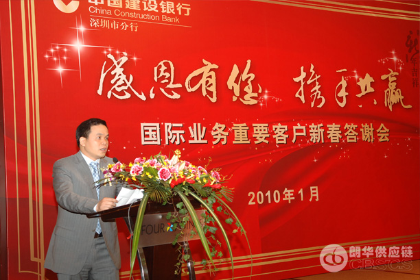 我司获得中国建设银行深圳分行“2009年度钻石客户”称呼 - 朗华要闻 - 深圳市朗华供应链效劳有限公司