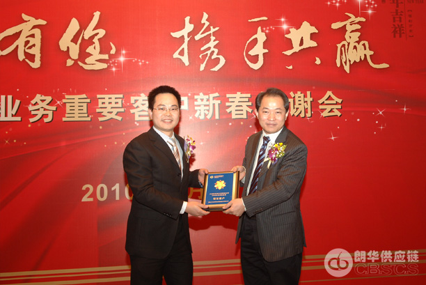 我司获得中国建设银行深圳分行“2009年度钻石客户”称呼 - 朗华要闻 - 深圳市朗华供应链效劳有限公司