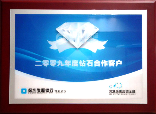 我司与生长银行“二零零九年度钻石相助客户”授牌仪式 - 朗华要闻 - 深圳市朗华供应链效劳有限公司