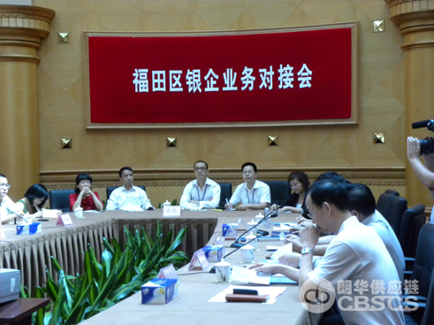 朗华应邀加入福田区银企对接会 - 朗华要闻 - 深圳市朗华供应链效劳有限公司
