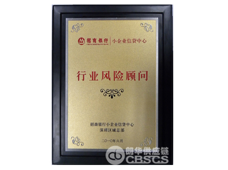 张春华董事长荣获“供应链行业危害照料”称呼 - 朗华要闻 - 深圳市朗华供应链效劳有限公司