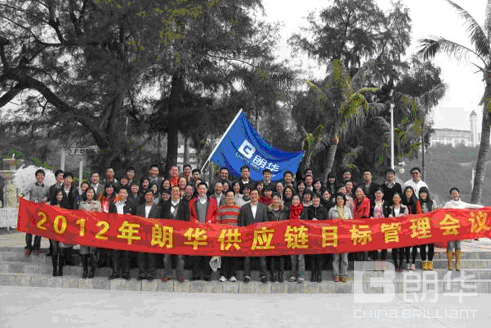 2012年目的治理聚会“总结已往，，，，妄想未来”圆满落幕 - 朗华要闻 - 深圳市朗华供应链效劳有限公司