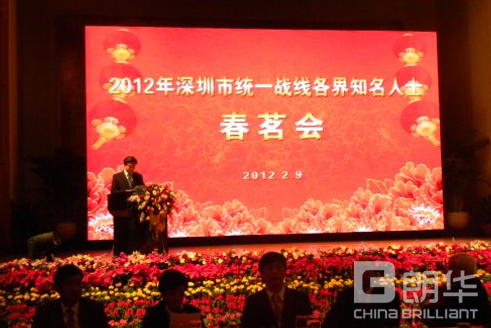 欢聚一堂叙友谊，，，，互致祝福营生长——2012年深圳市统一战线各界着名人士春茗会圆满落幕 - 朗华要闻 - 深圳市朗华供应链效劳有限公司