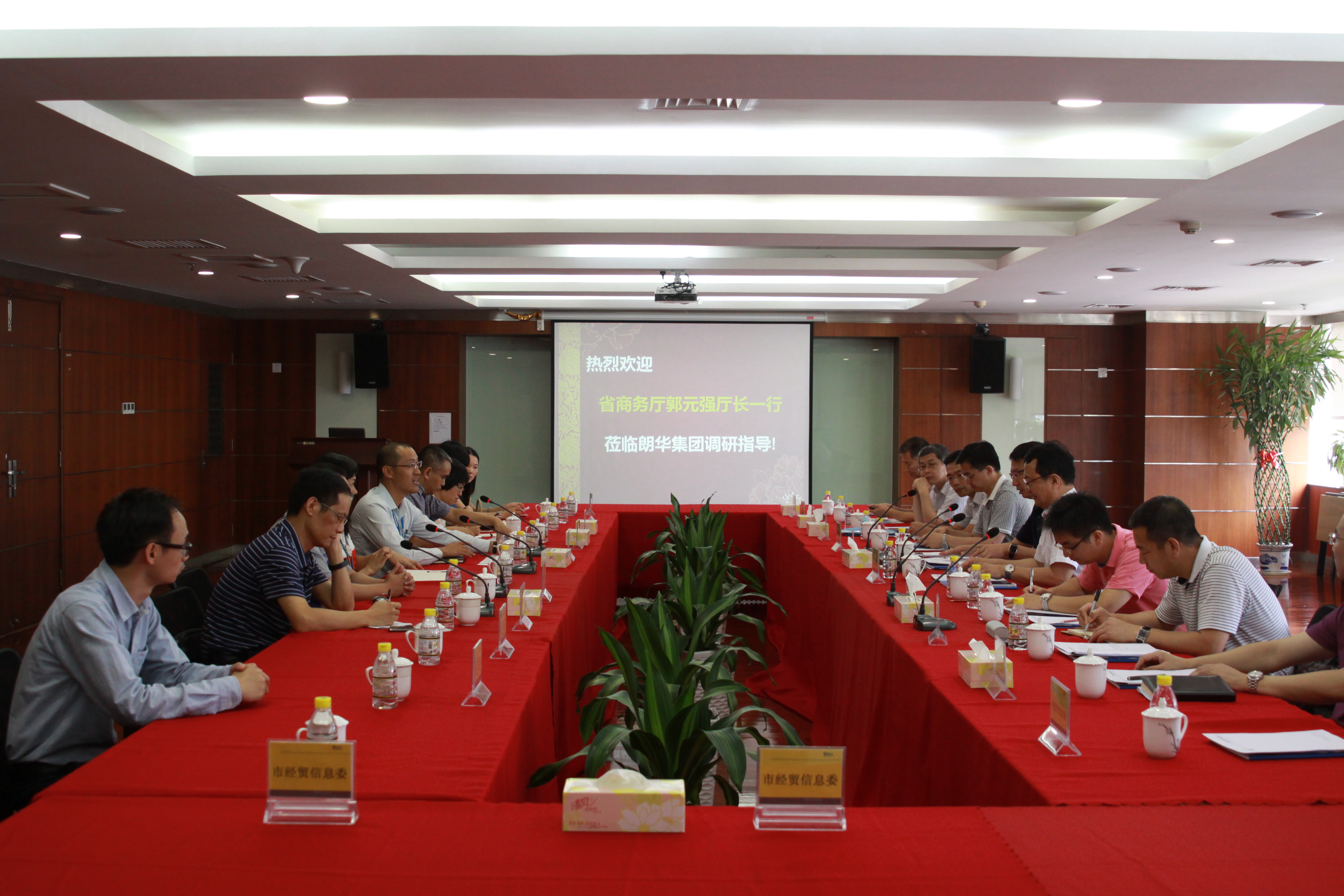 省商务厅深圳企业座谈会在朗华举行 - 朗华要闻 - 深圳市朗华供应链效劳有限公司