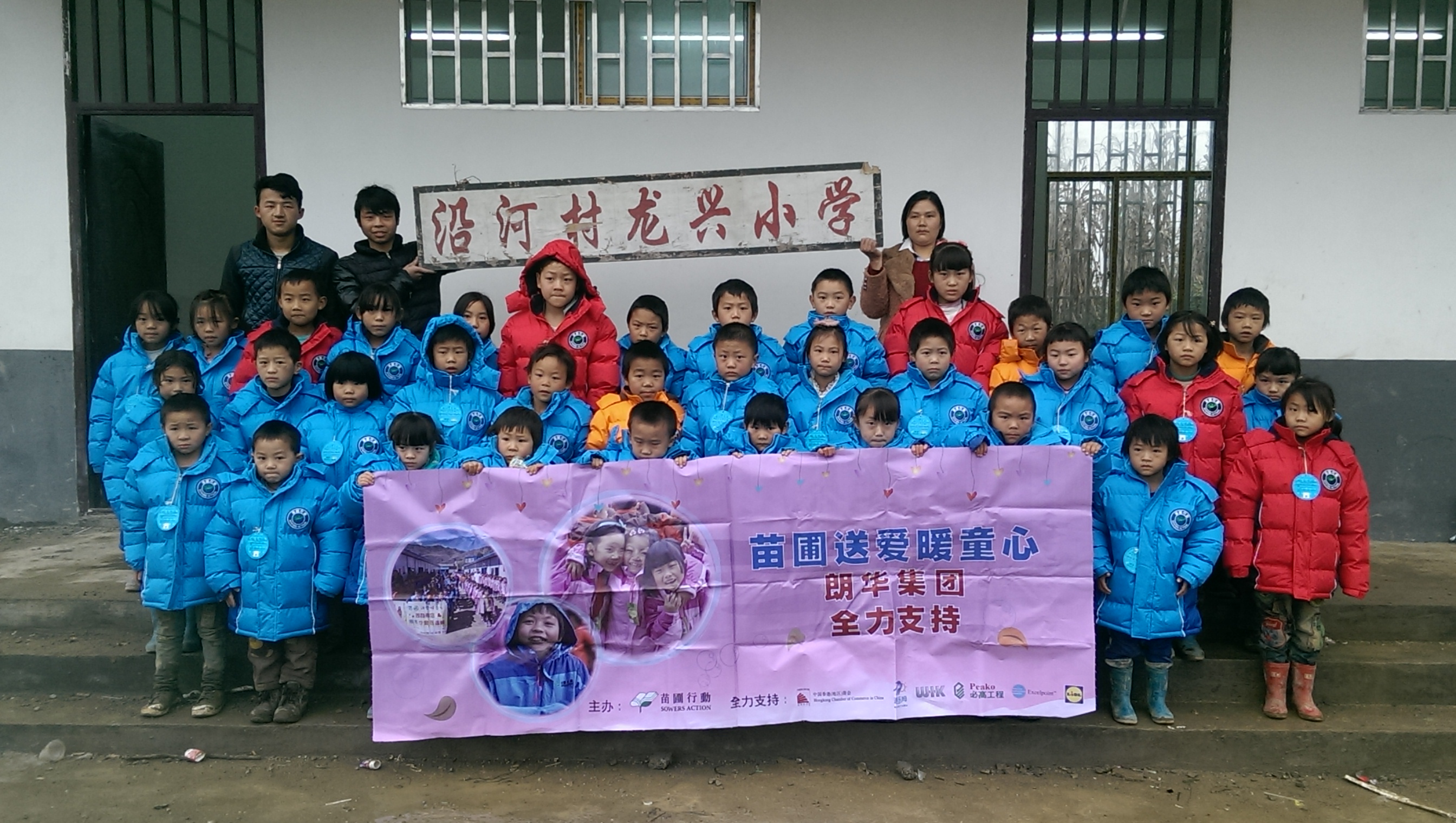 苗圃行动——2015年朗华送爱暖童心运动 - 朗华要闻 - 深圳市朗华供应链效劳有限公司
