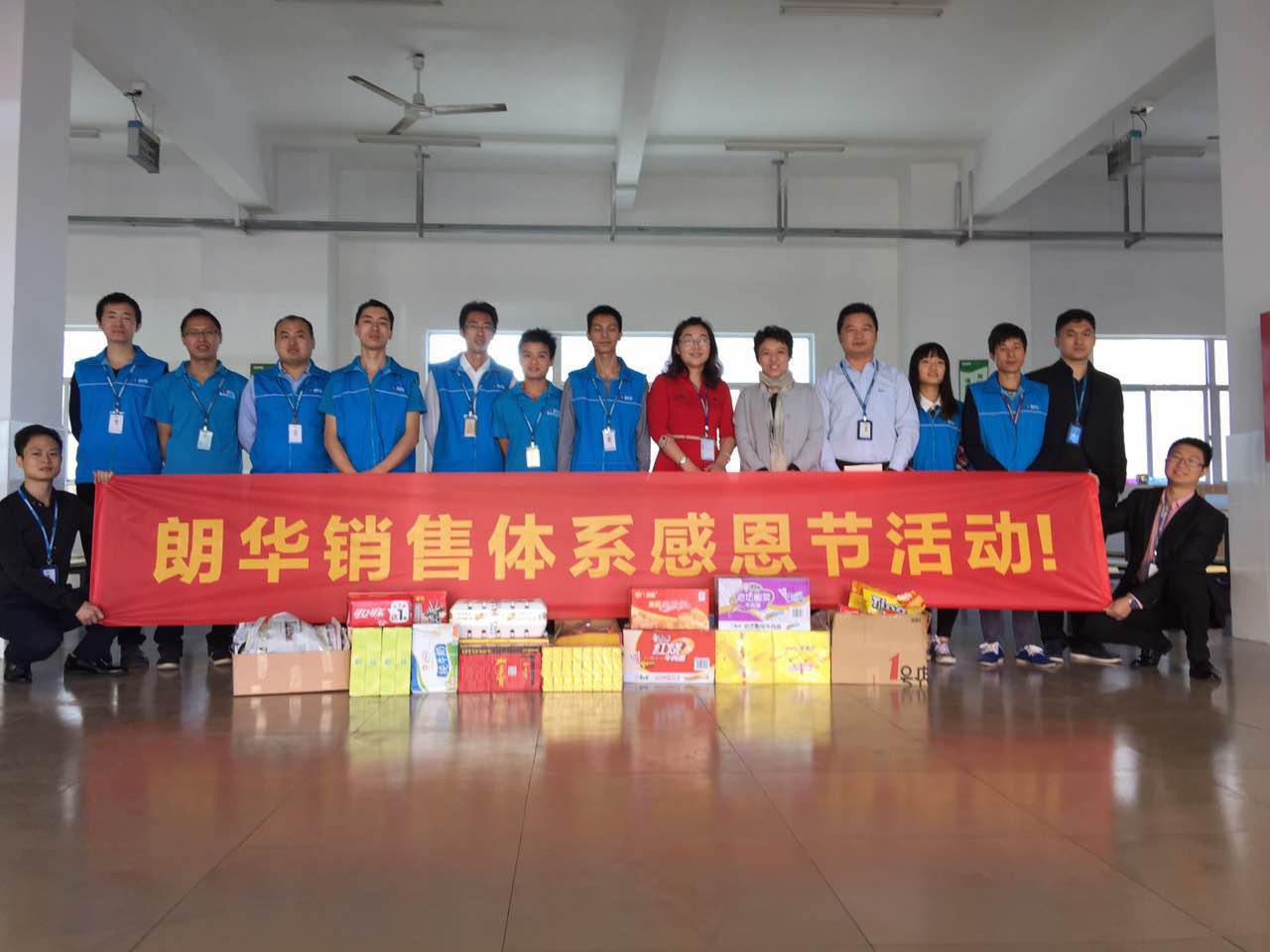 朗华集团2015年感恩节运动总结 - 朗华要闻 - 深圳市朗华供应链效劳有限公司