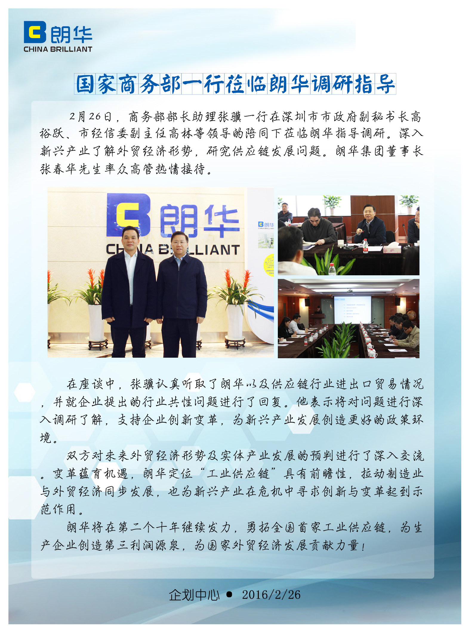 国家商务部一行莅临朗华调研指导 - 朗华要闻 - 深圳市朗华供应链效劳有限公司
