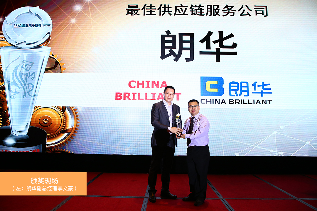 朗华荣获中国IC市场2016年度“最佳供应链效劳公司”称呼 - 朗华要闻 - 深圳市朗华供应链效劳有限公司