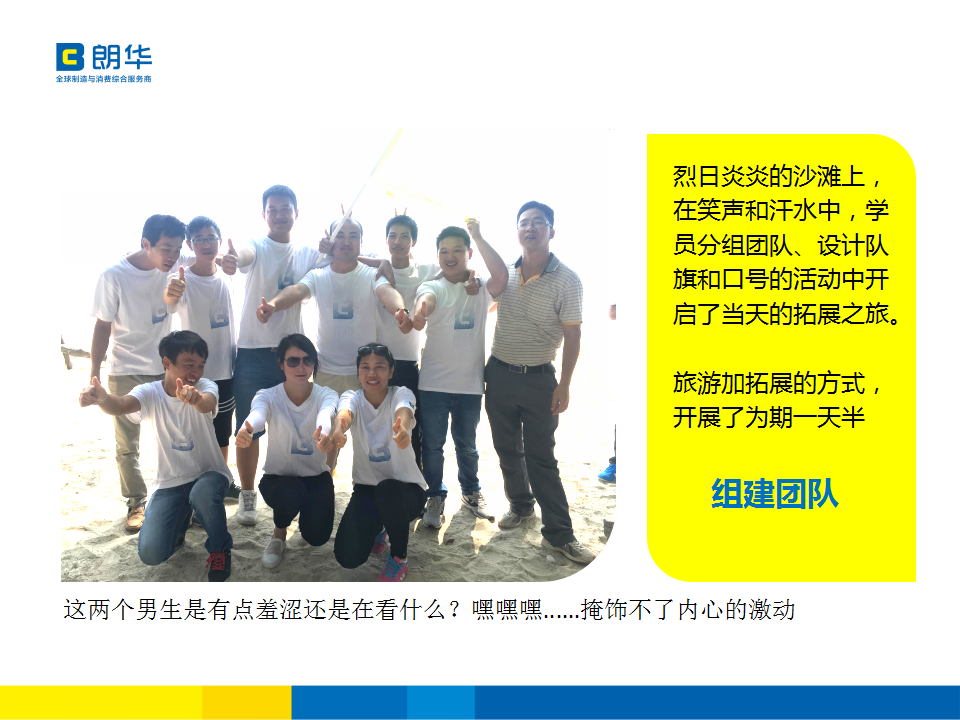 朗华集团惠州分公司2016年度拓展运动简讯 - 朗华要闻 - 深圳市朗华供应链效劳有限公司