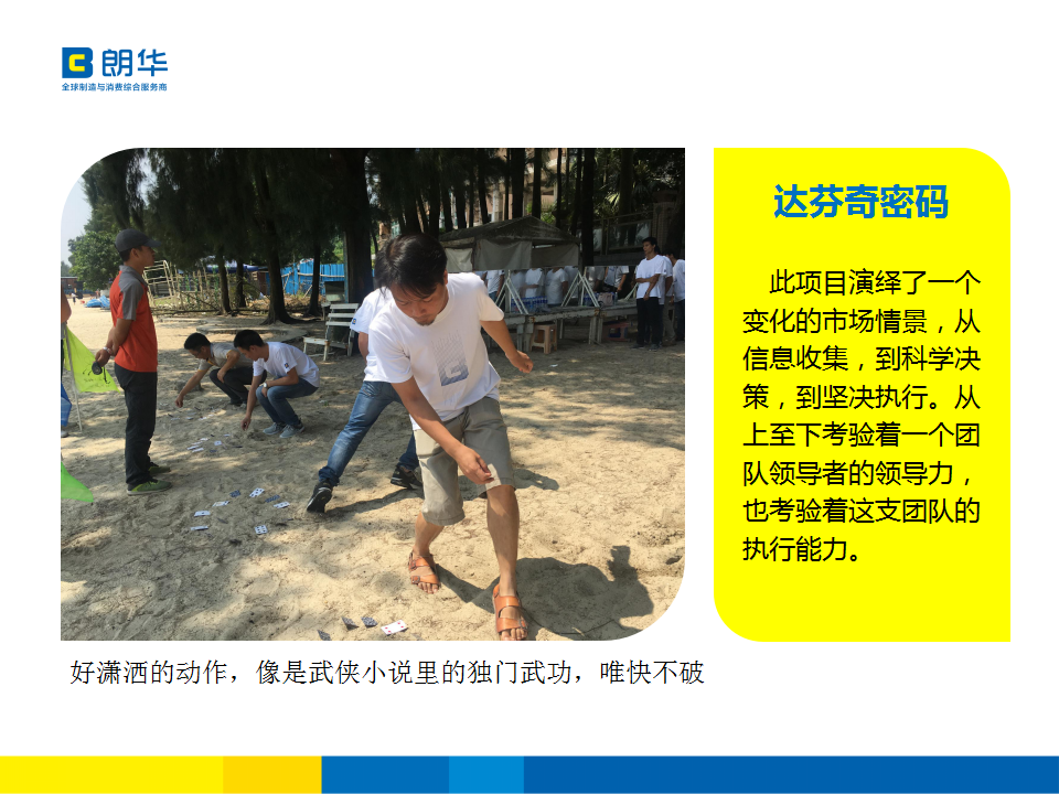 朗华集团惠州分公司2016年度拓展运动简讯 - 朗华要闻 - 深圳市朗华供应链效劳有限公司