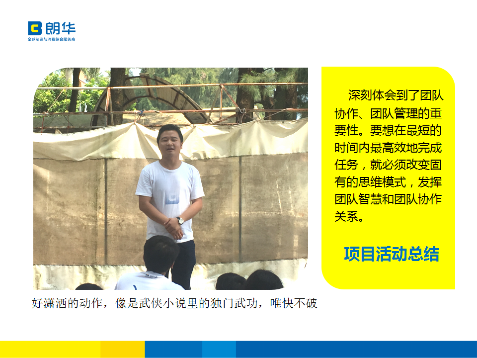 朗华集团惠州分公司2016年度拓展运动简讯 - 朗华要闻 - 深圳市朗华供应链效劳有限公司