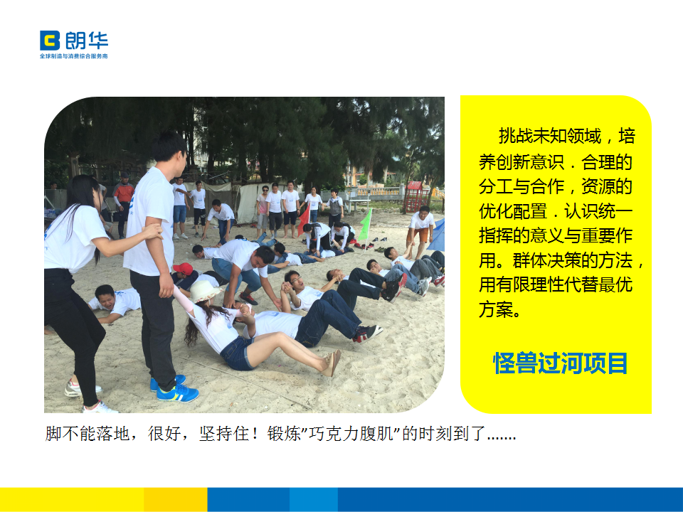 朗华集团惠州分公司2016年度拓展运动简讯 - 朗华要闻 - 深圳市朗华供应链效劳有限公司