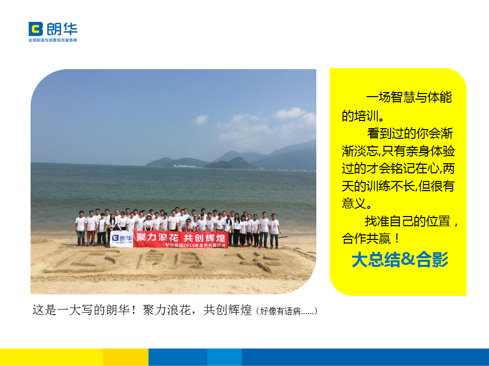 朗华集团惠州分公司2016年度拓展运动简讯 - 朗华要闻 - 深圳市朗华供应链效劳有限公司