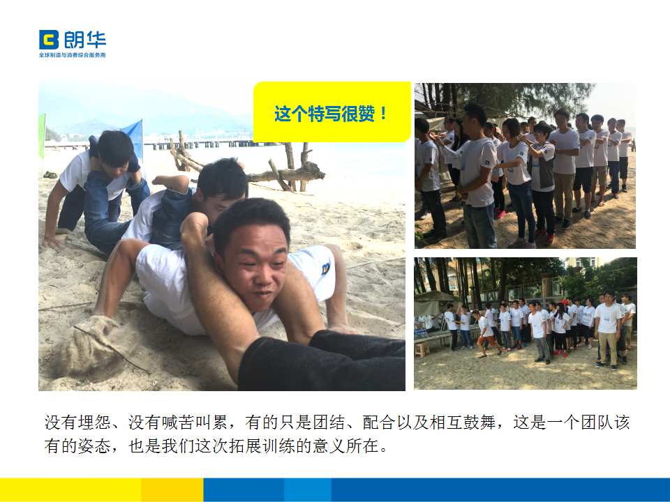 朗华集团惠州分公司2016年度拓展运动简讯 - 朗华要闻 - 深圳市朗华供应链效劳有限公司