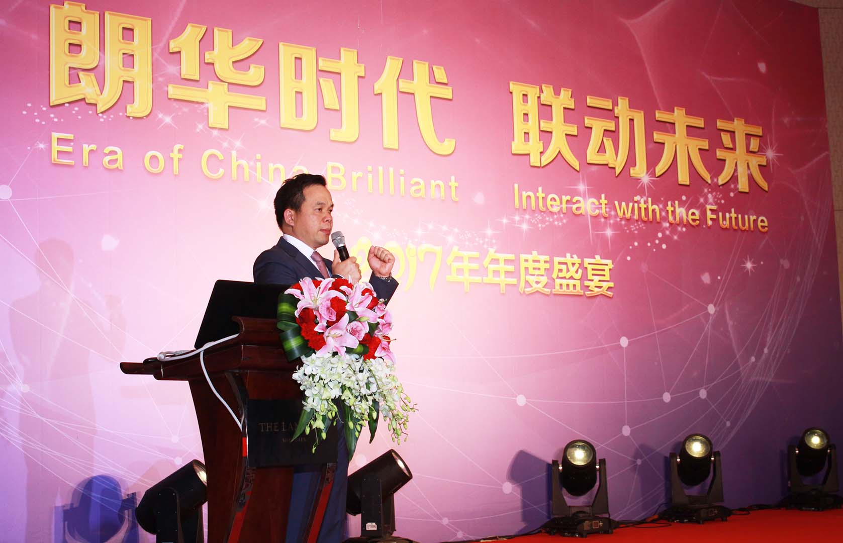 朗华集团2017年度盛典完善落幕 - 朗华要闻 - 深圳市朗华供应链效劳有限公司