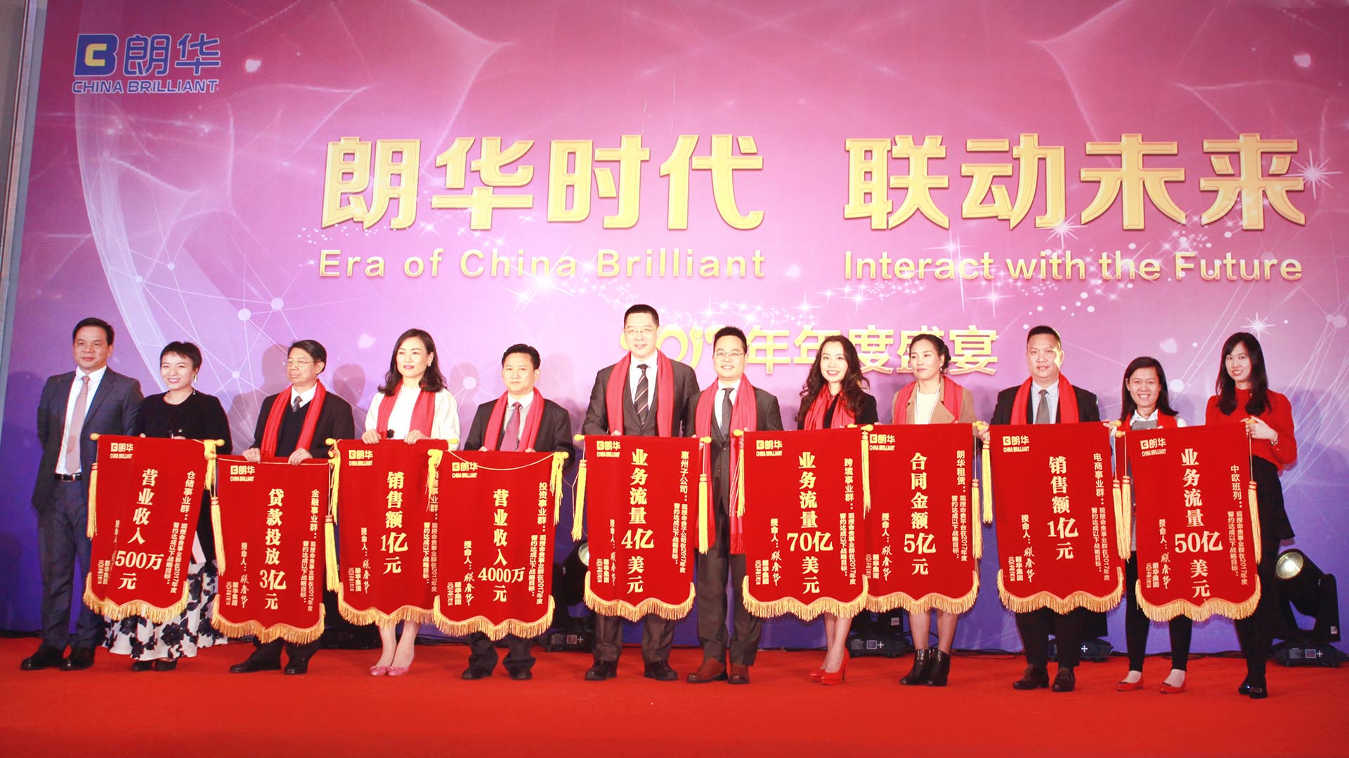 朗华集团2017年度盛典完善落幕 - 朗华要闻 - 深圳市朗华供应链效劳有限公司